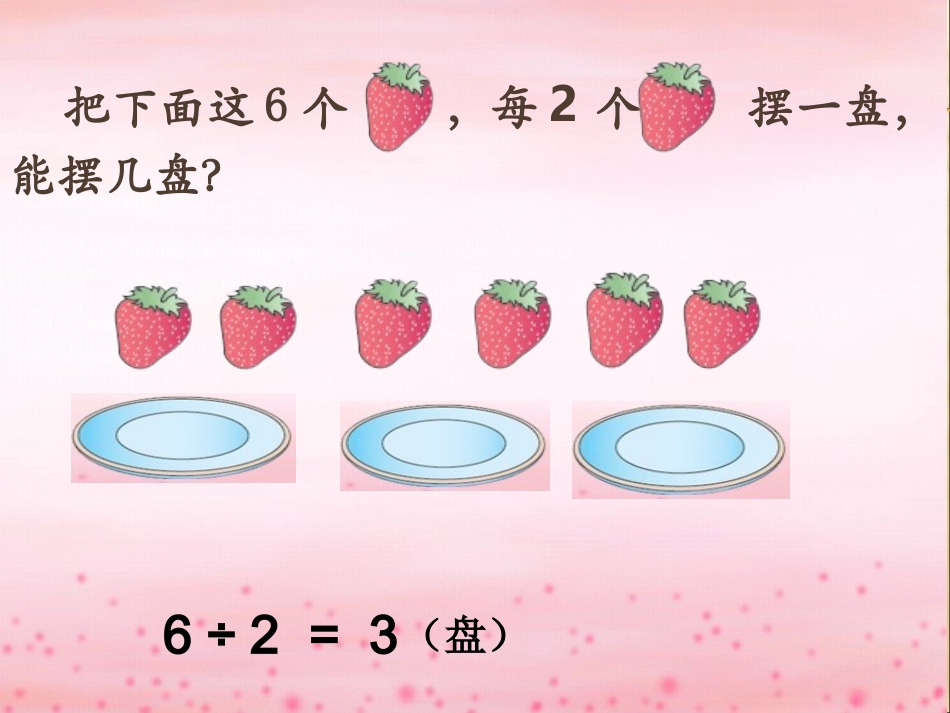 我的有余数的除法课件_第3页