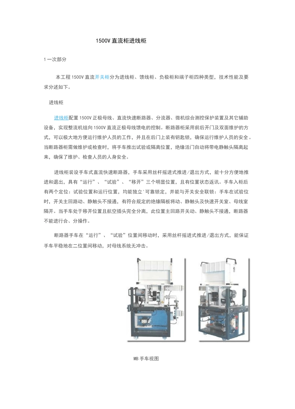 1500V直流柜进线柜_第1页