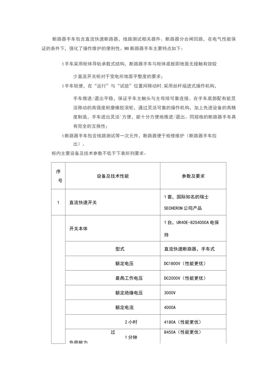 1500V直流柜进线柜_第2页