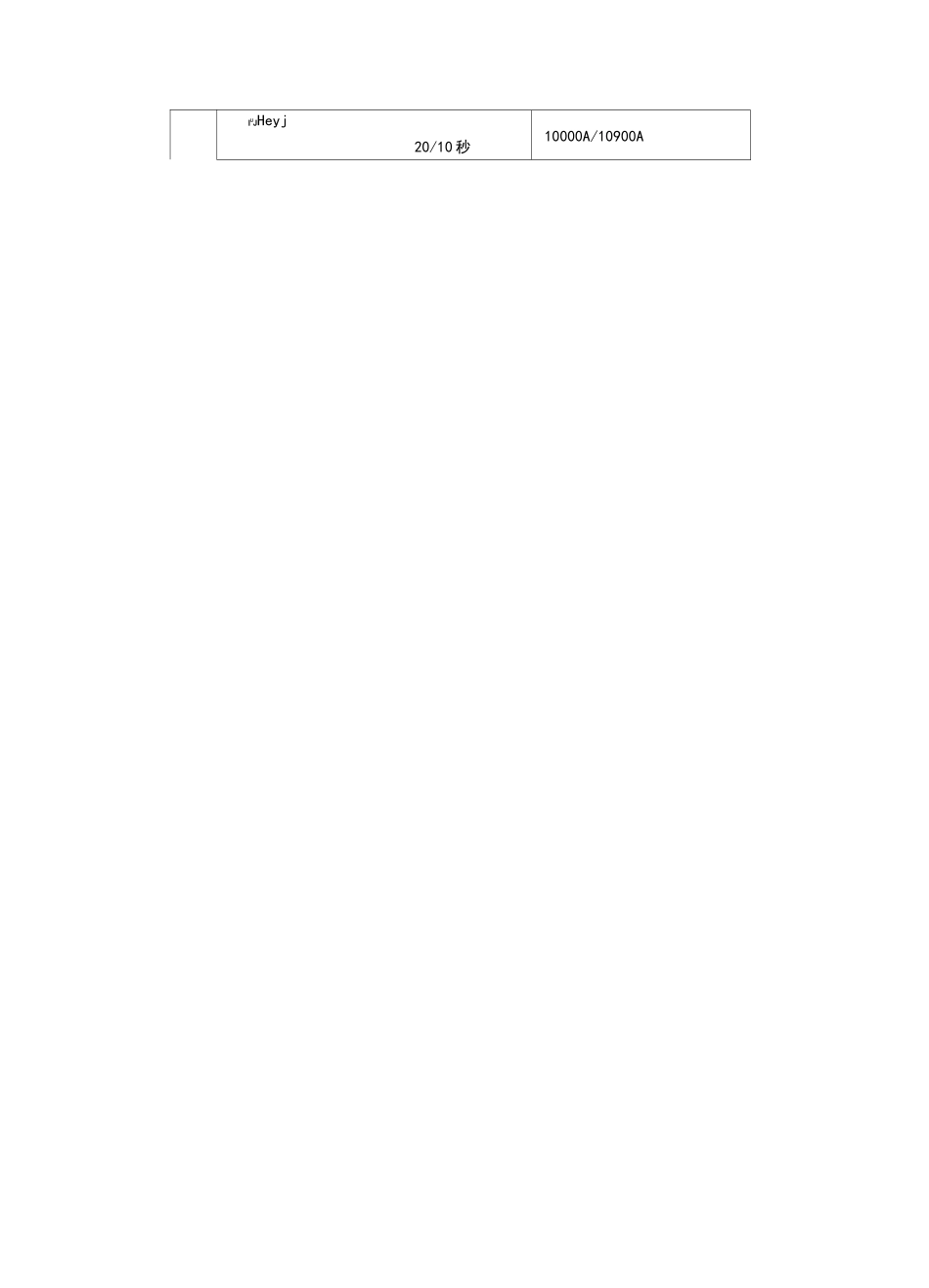 1500V直流柜进线柜_第3页