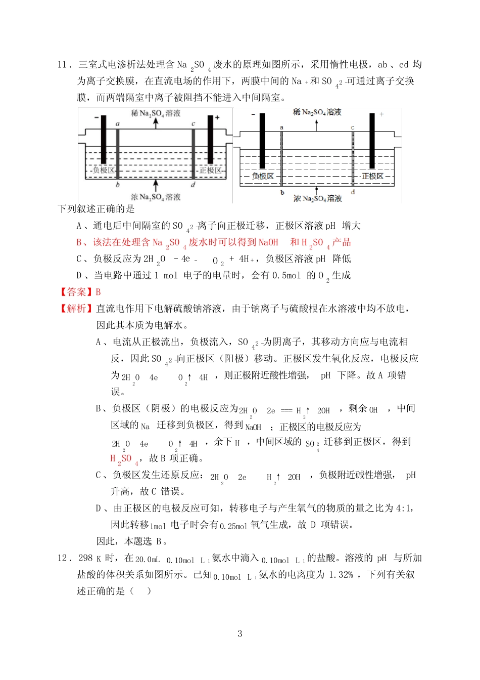 高考全国卷1理综化学含答案及解析_第3页