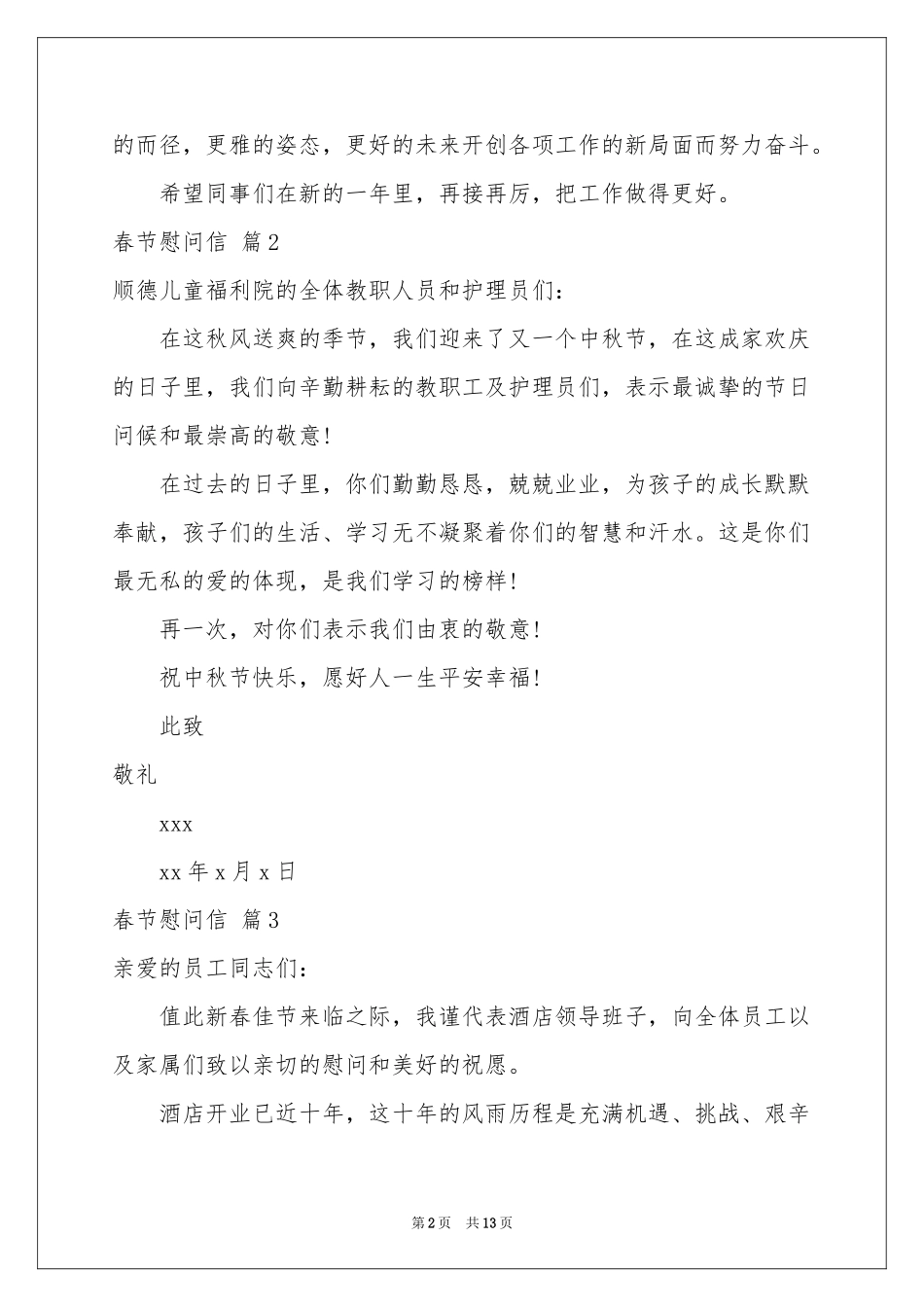 春节慰问信范本汇编10篇_第2页