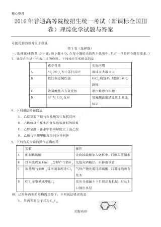 2016年高考新课标全国3卷理综化学及参考答案