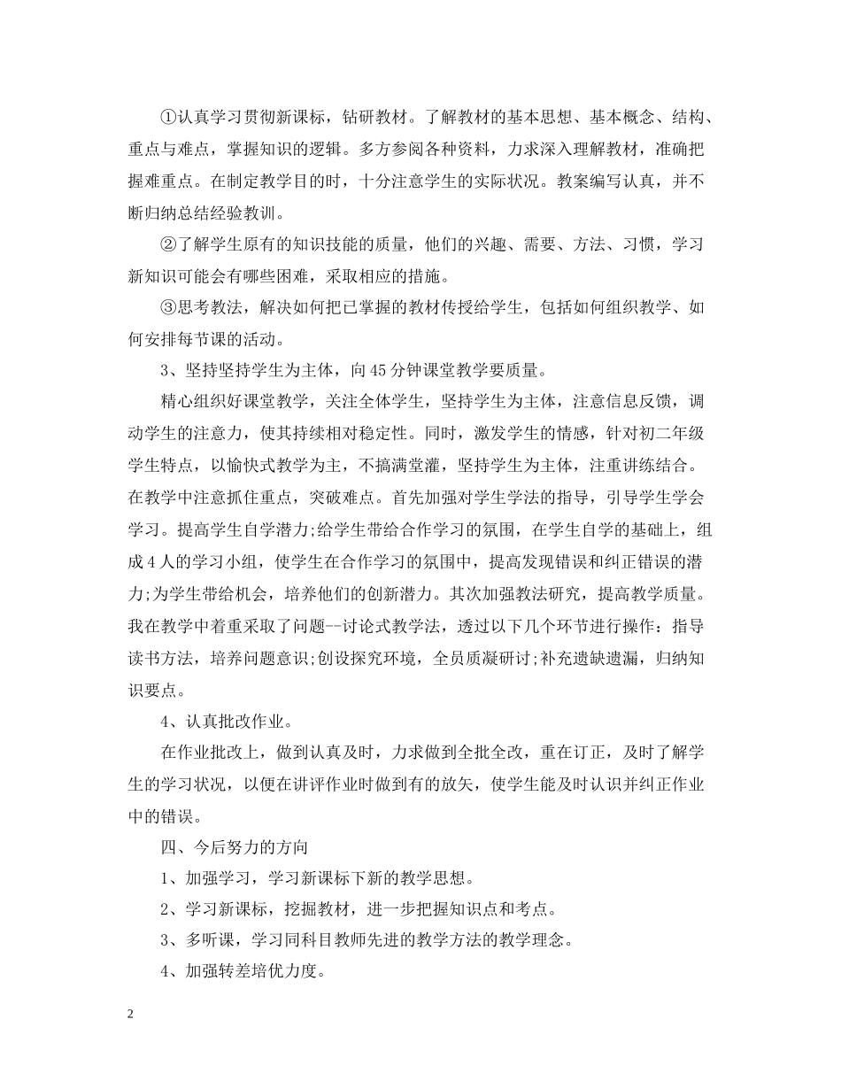 初二数学教学工作总结_第2页