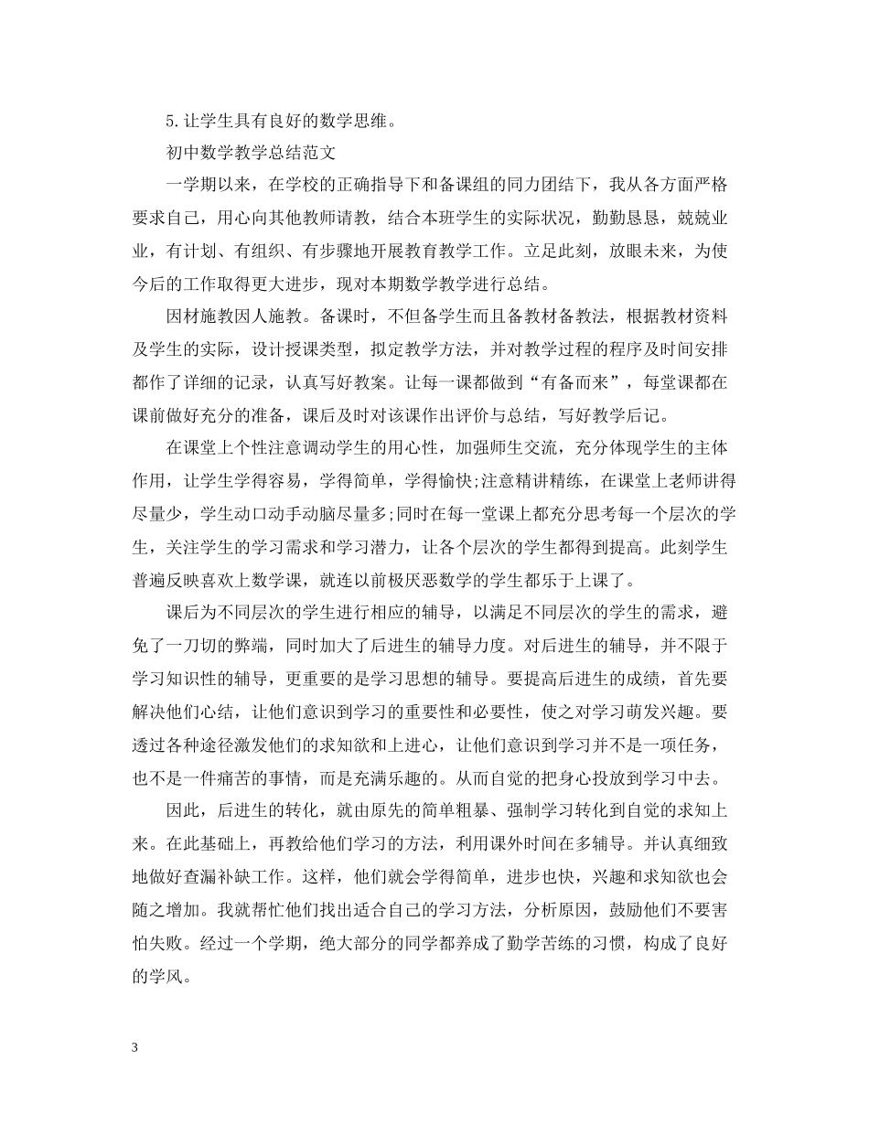 初二数学教学工作总结_第3页