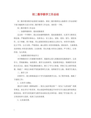 初二数学教学工作总结