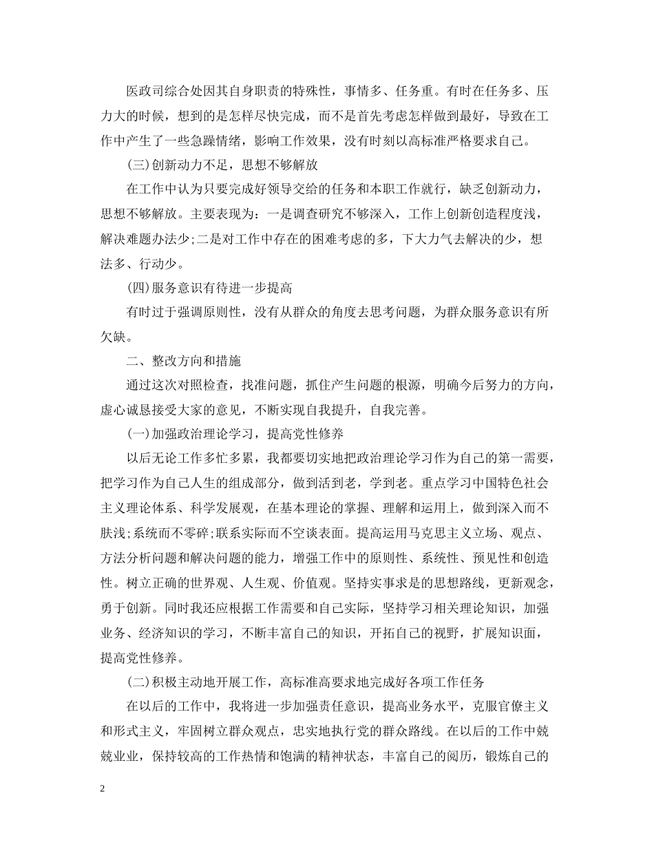 党的群众路线教育活动学习心得个人总结_第2页