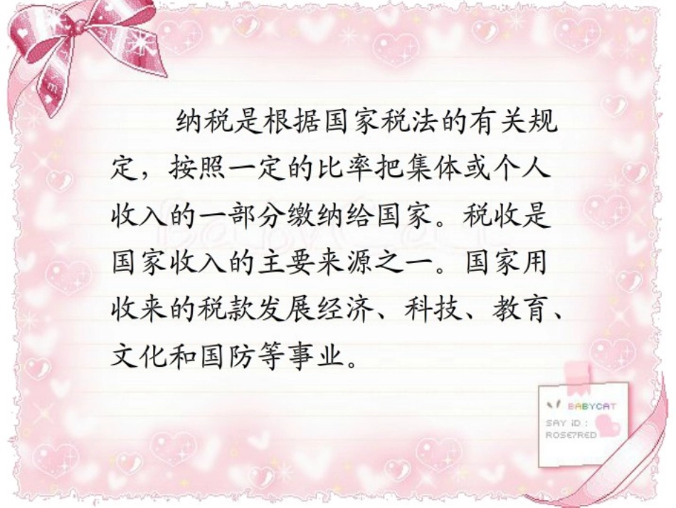 人教版六年级下册数学《税率》课件_第2页