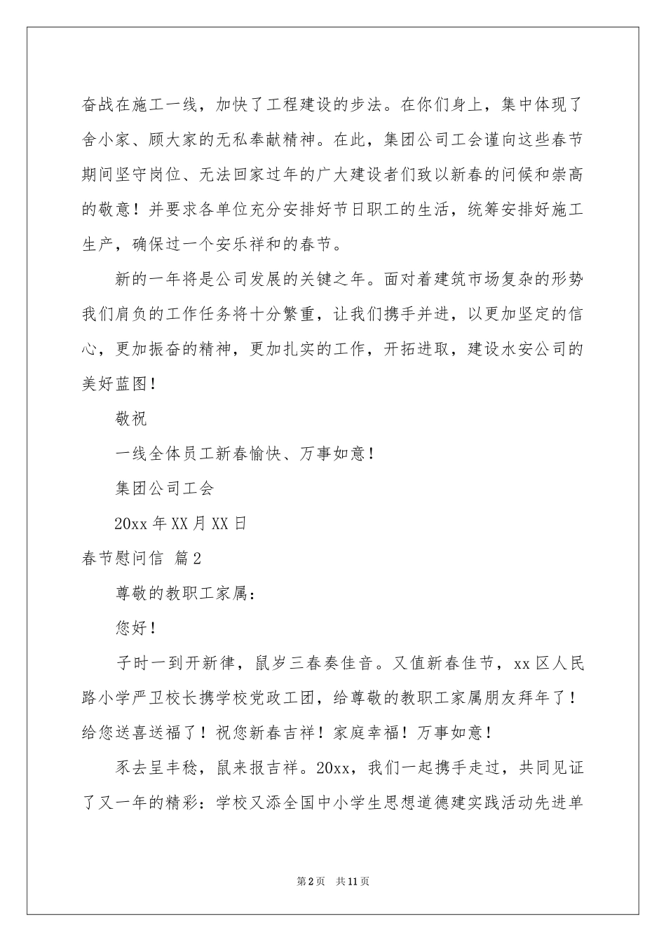 春节慰问信范本汇总八篇_第2页