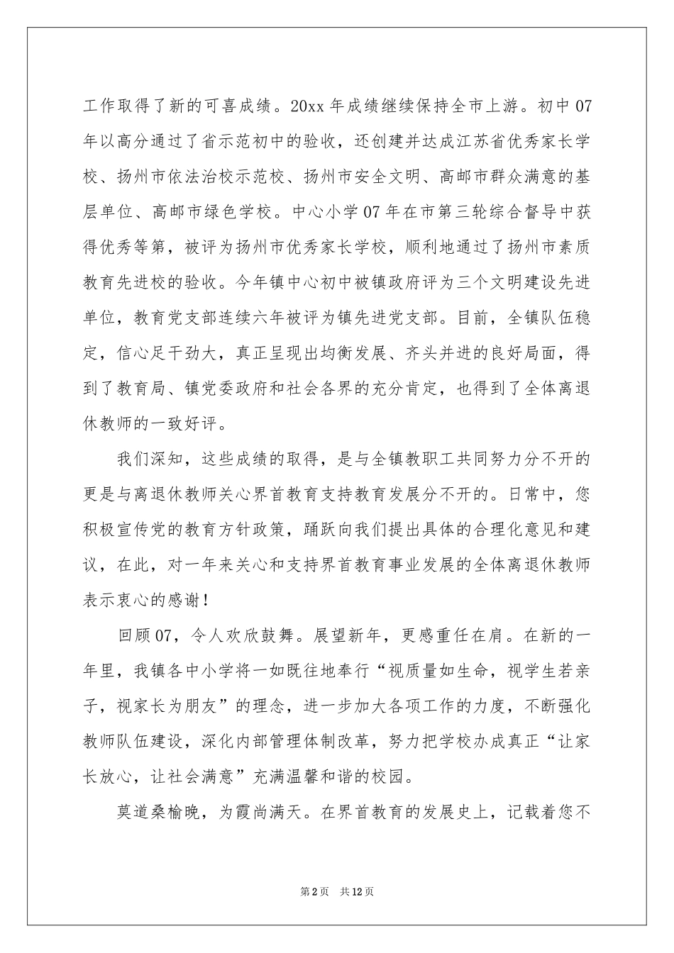 春节慰问信范本八篇_第2页