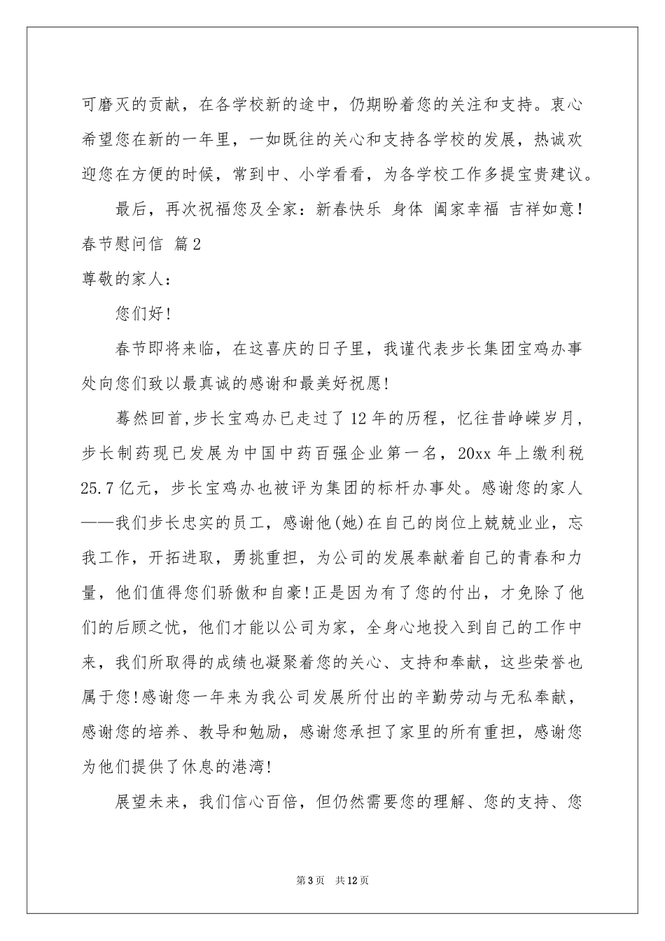 春节慰问信范本八篇_第3页