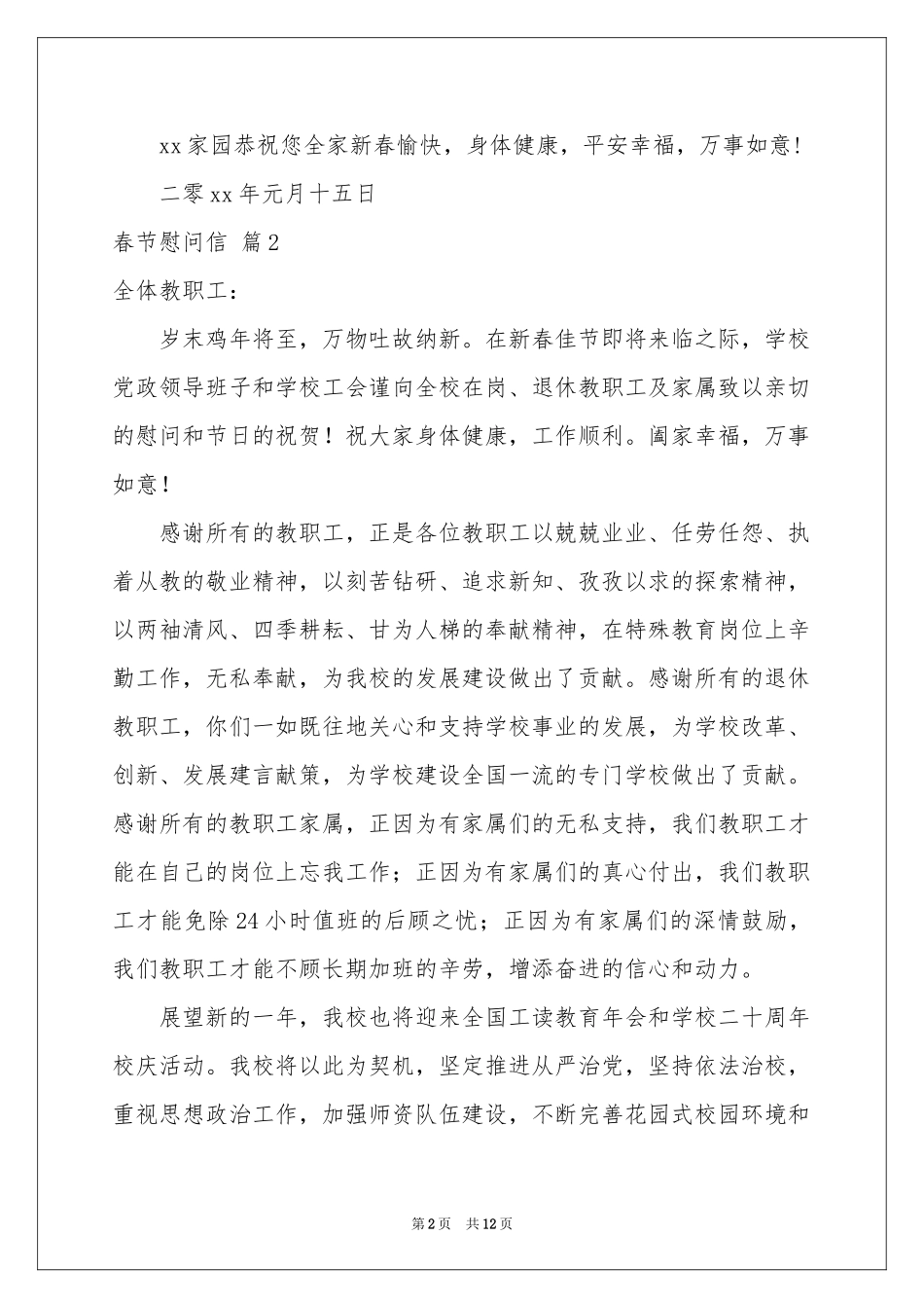 春节慰问信范本九篇_第2页