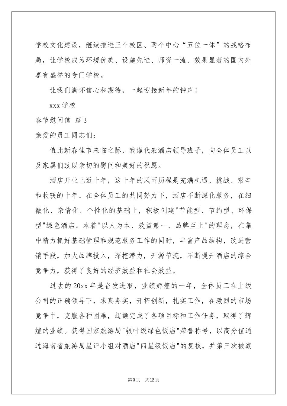 春节慰问信范本九篇_第3页