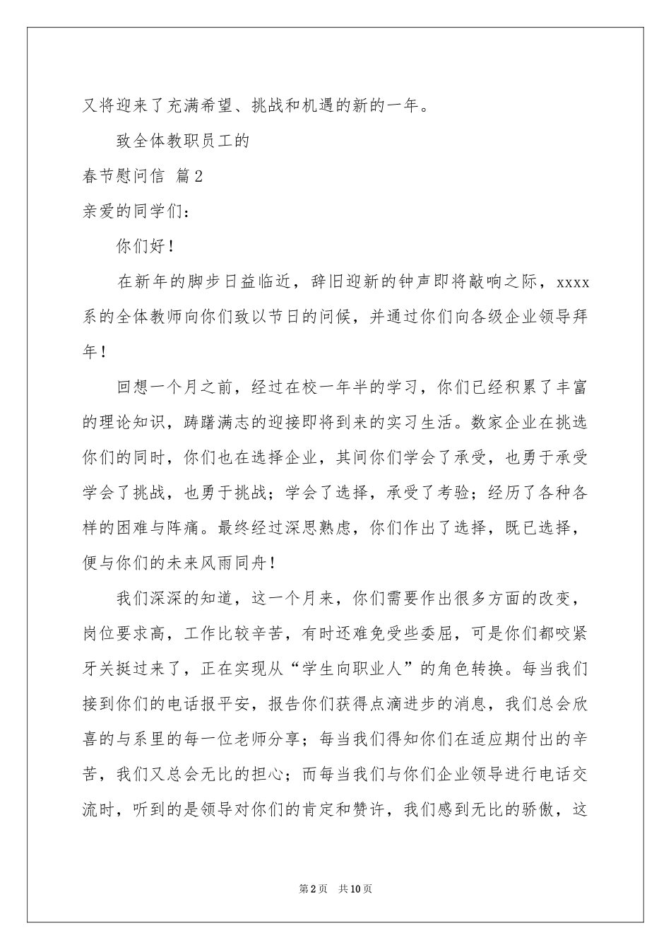 春节慰问信范本六篇_第2页