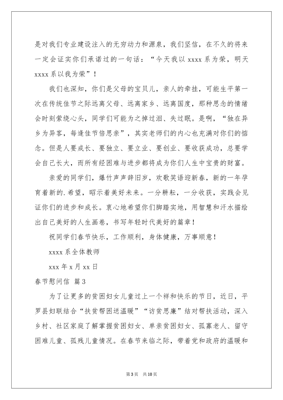 春节慰问信范本六篇_第3页