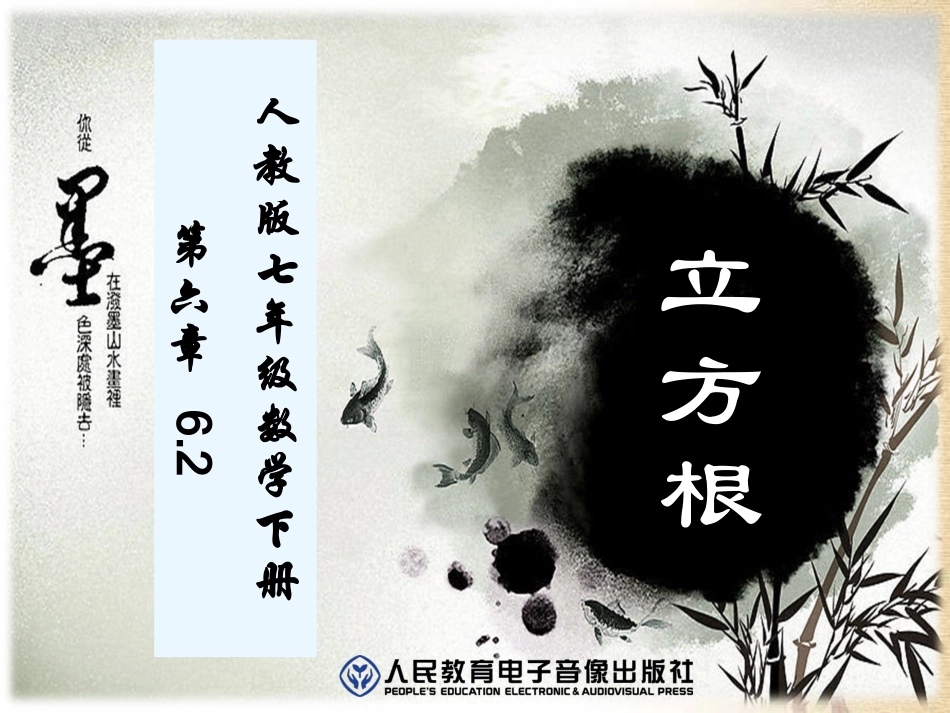 人教版七年级数学下册62立方根_第1页