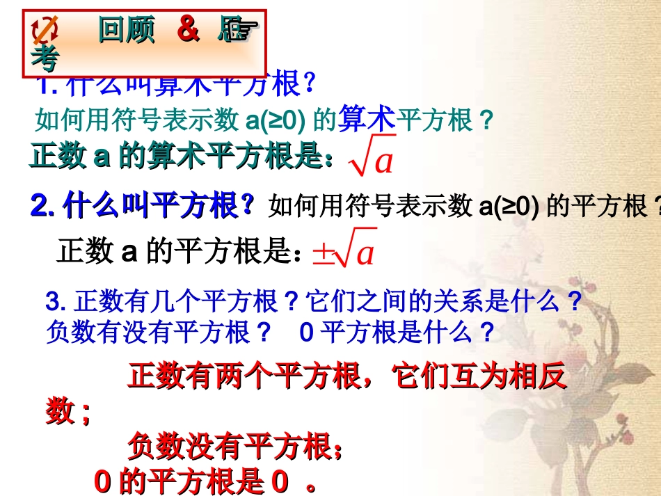 人教版七年级数学下册62立方根_第2页