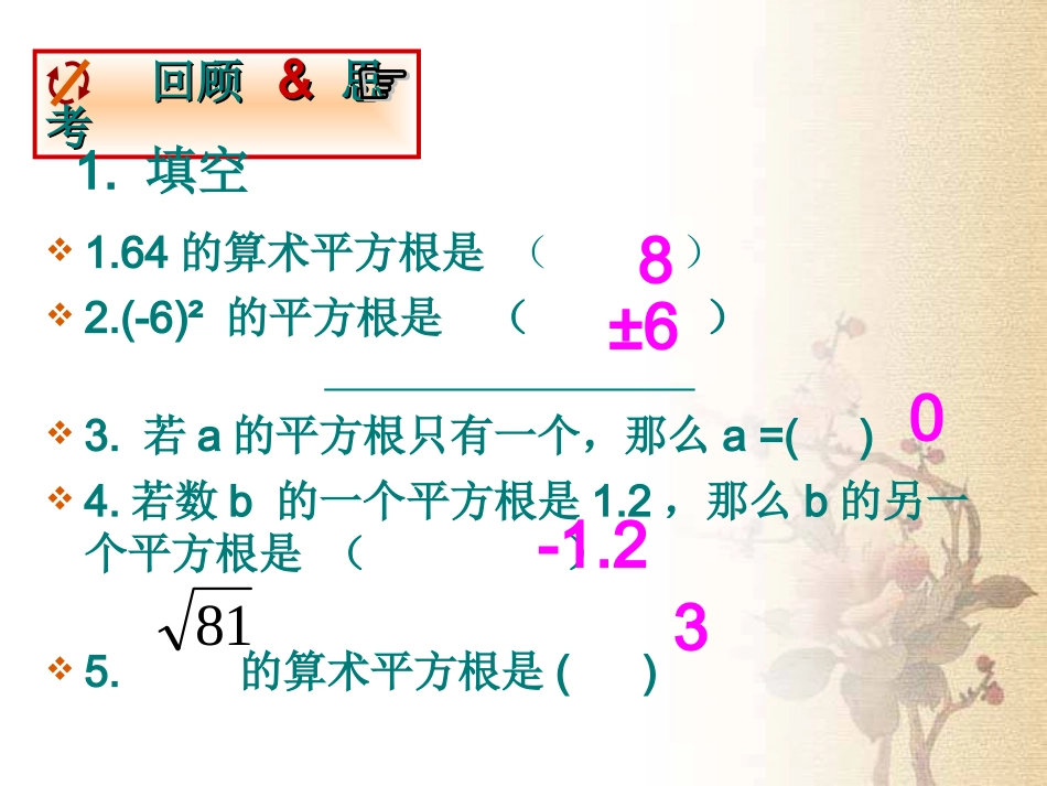人教版七年级数学下册62立方根_第3页