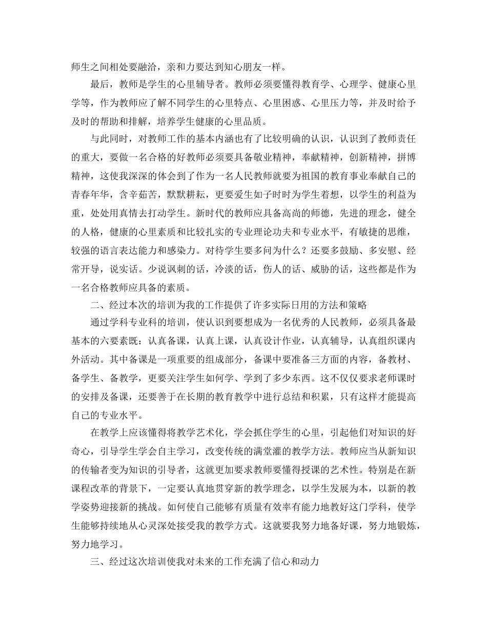 新教师个人培训总结范文三篇 _第2页