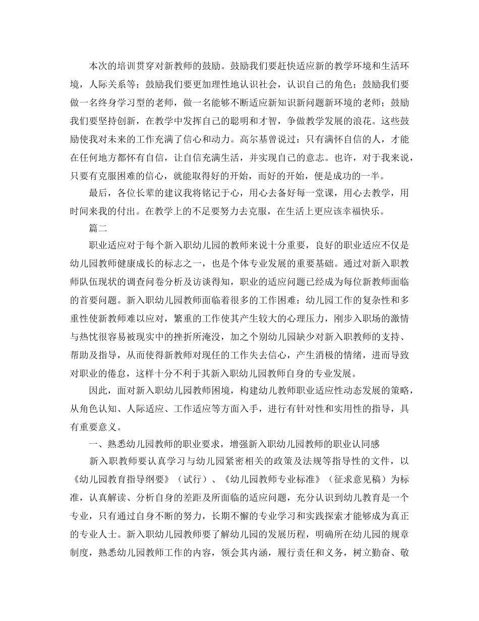 新教师个人培训总结范文三篇 _第3页