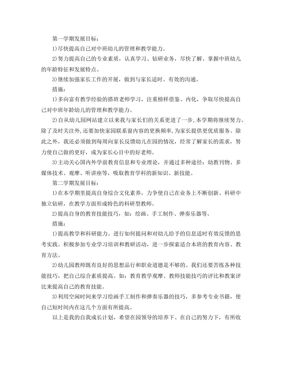 新教师个人发展计划范文 _第2页