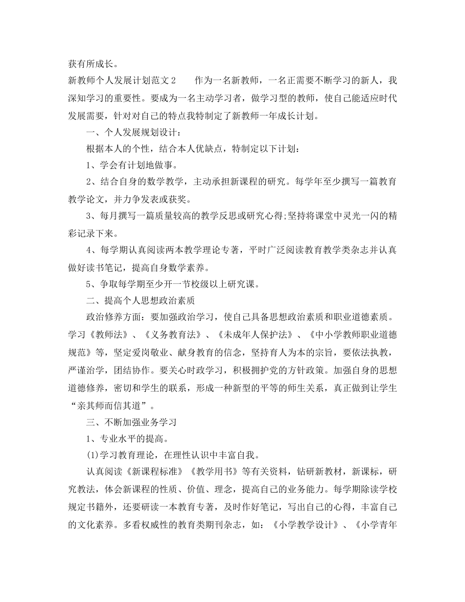 新教师个人发展计划范文 _第3页