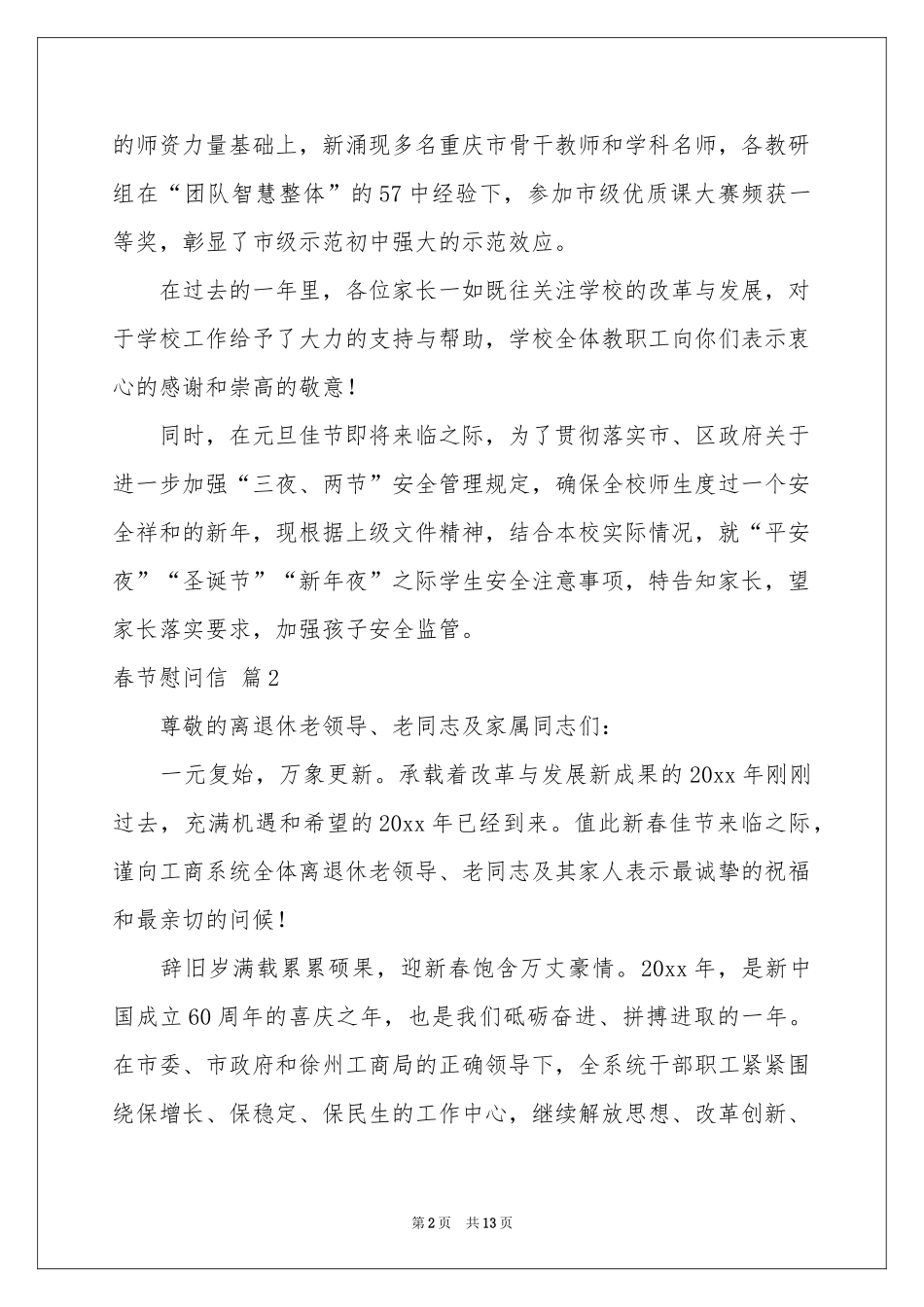 春节慰问信范本合集9篇_第2页