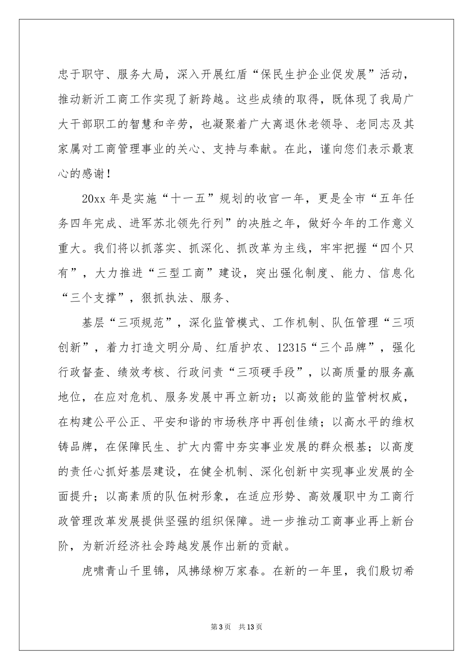 春节慰问信范本合集9篇_第3页