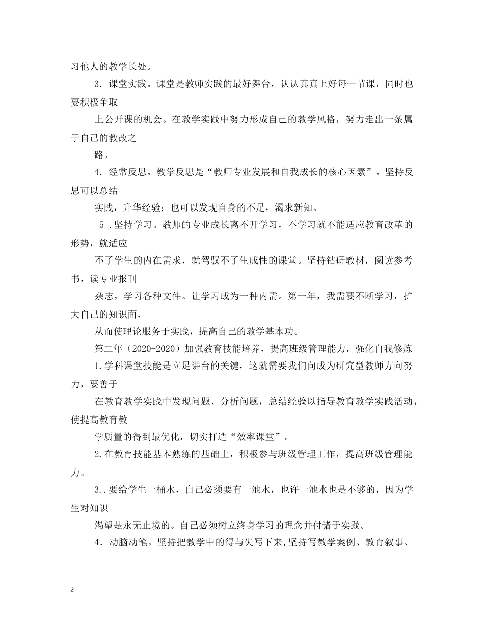 新教师个人发展计划 _第2页