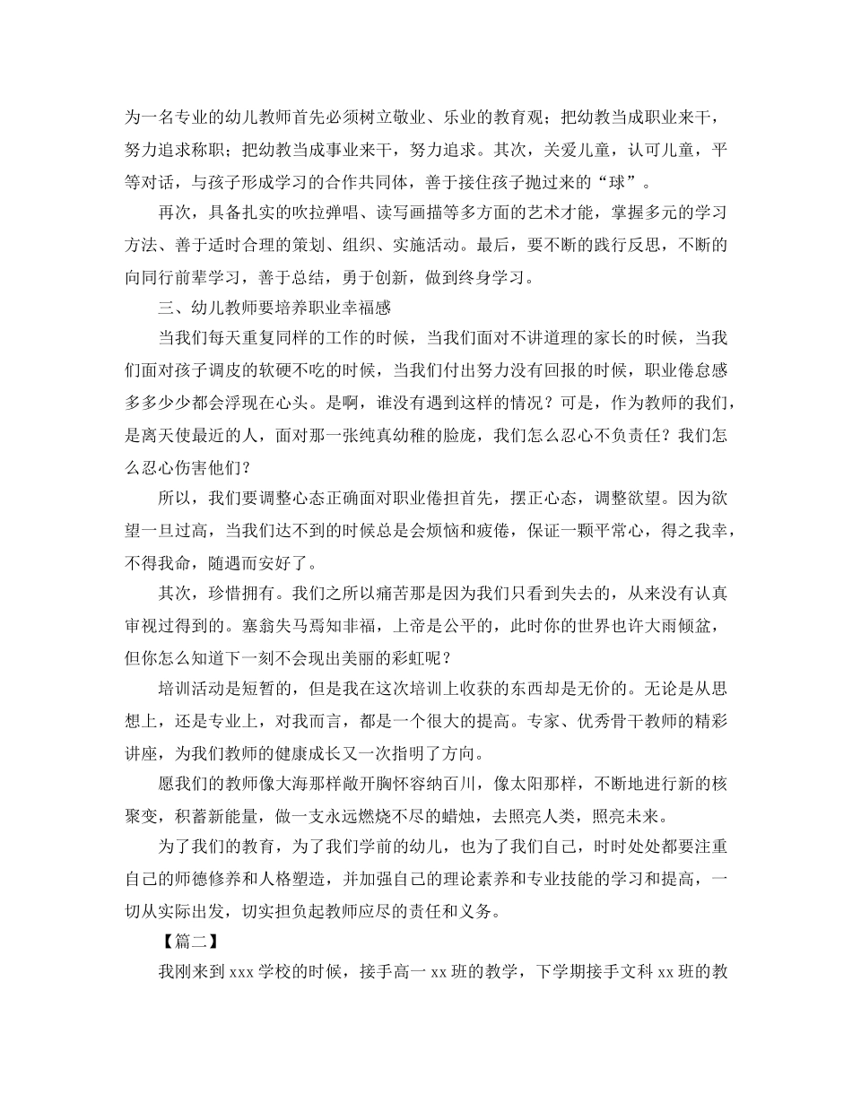 新教师个人培训总结700字 _第2页