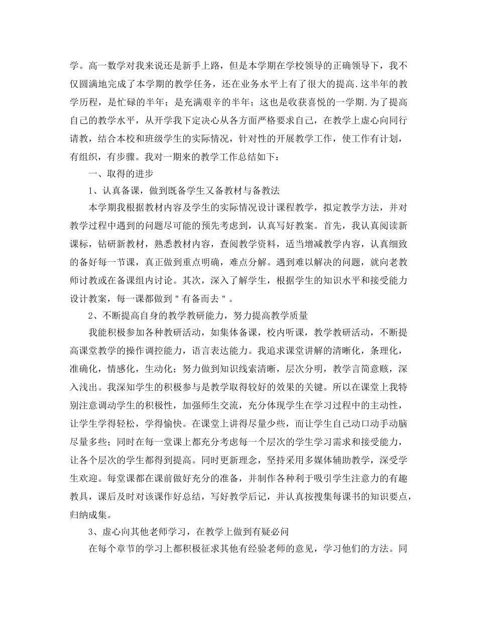 新教师个人培训总结700字 _第3页
