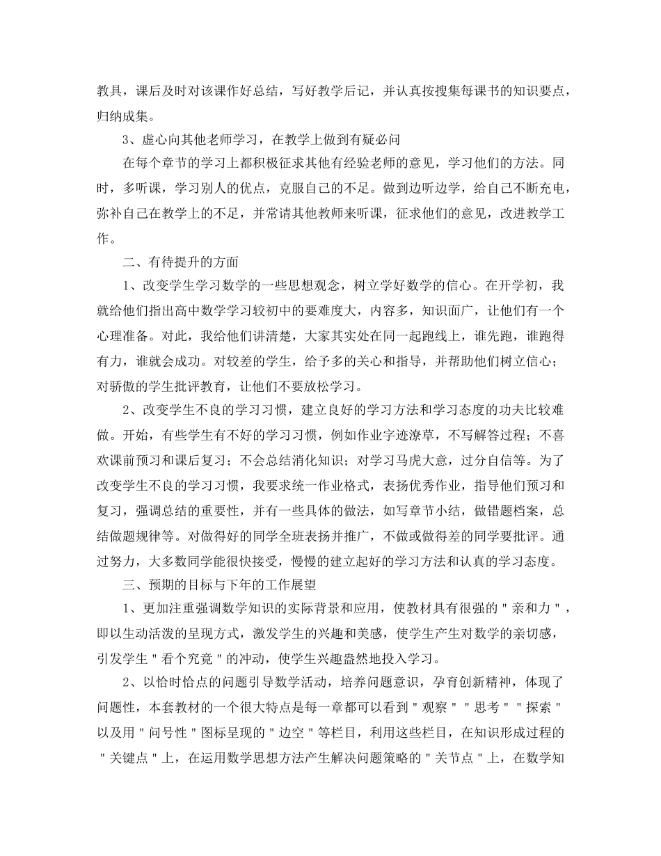 新教师个人培训工作总结 _第2页