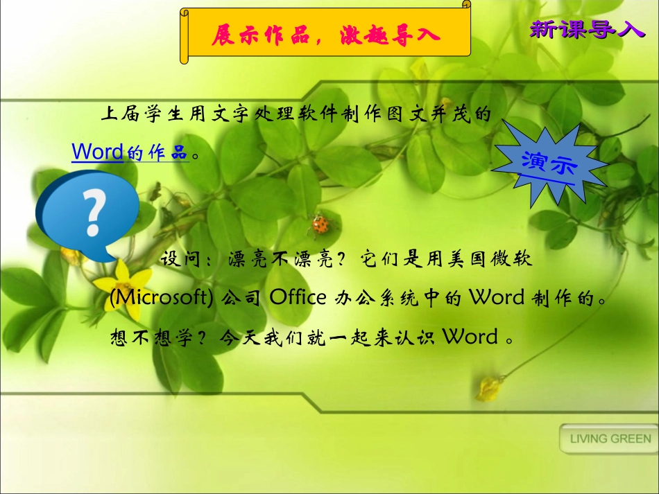 小学信息技术教学课件：第1课：初识word (2)_第3页