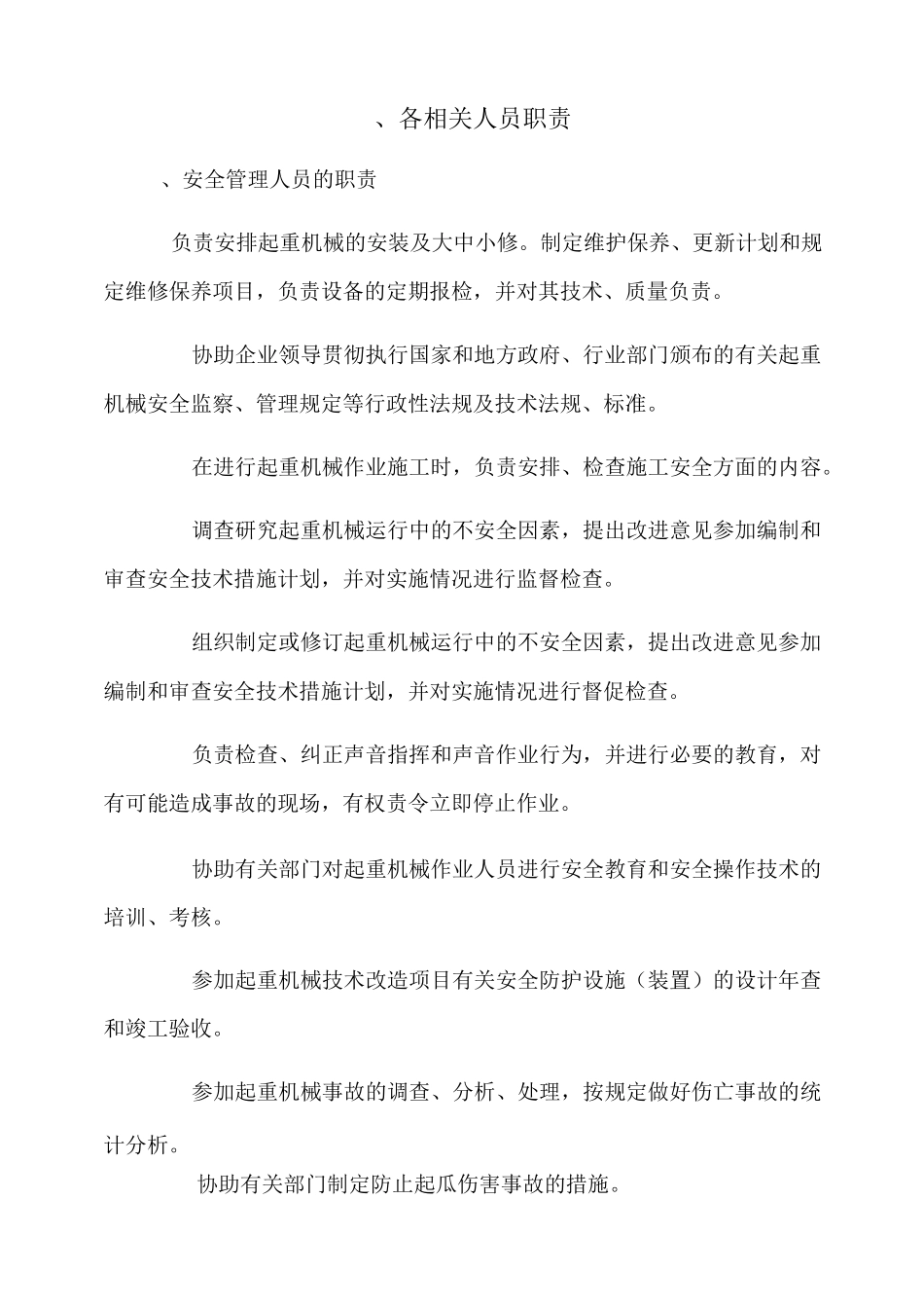 特种设备起重机械安全生产责任制度_第3页