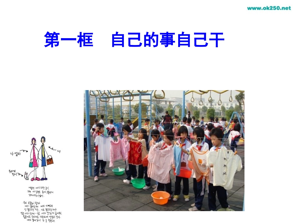 三、1自己的事自己干_第2页