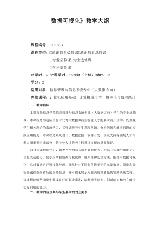 数据可视化-大纲