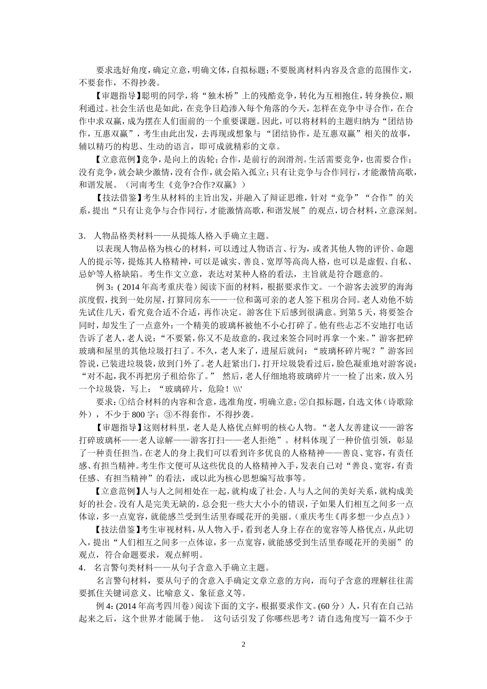 高考材料作文审题立意的技巧_第2页