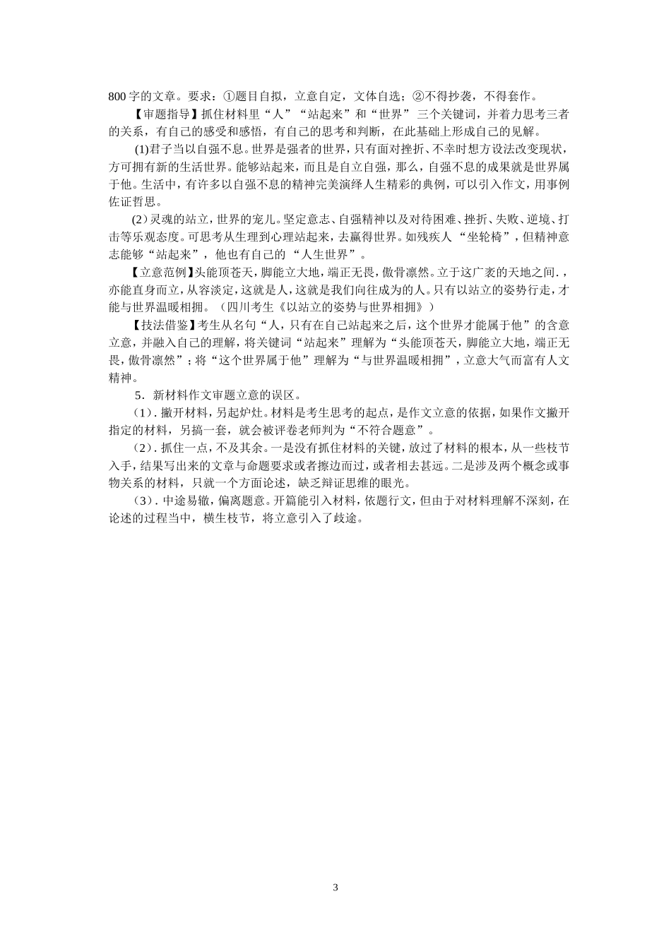 高考材料作文审题立意的技巧_第3页