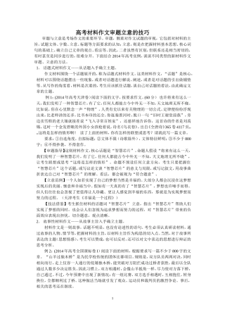 高考材料作文审题立意的技巧