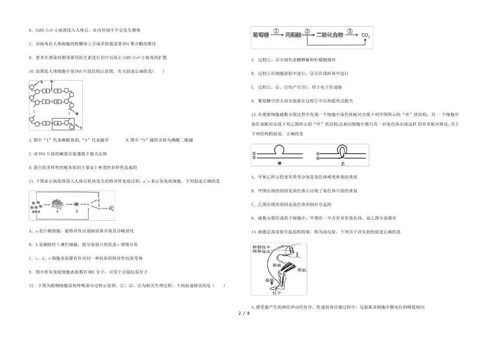 浙江舟山中学2022届高考生物仿真模拟考试试题_第2页
