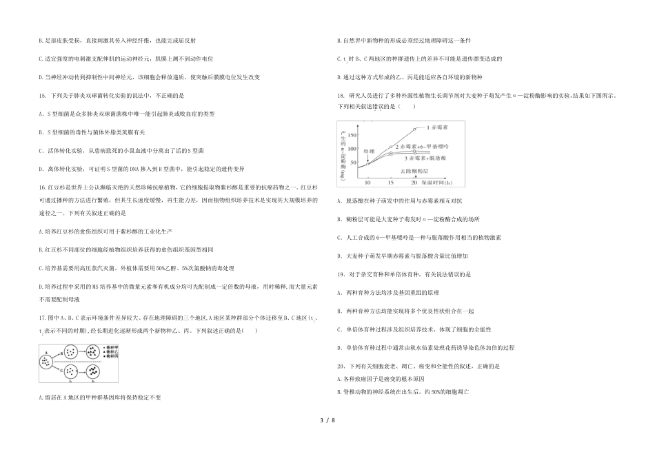 浙江舟山中学2022届高考生物仿真模拟考试试题_第3页