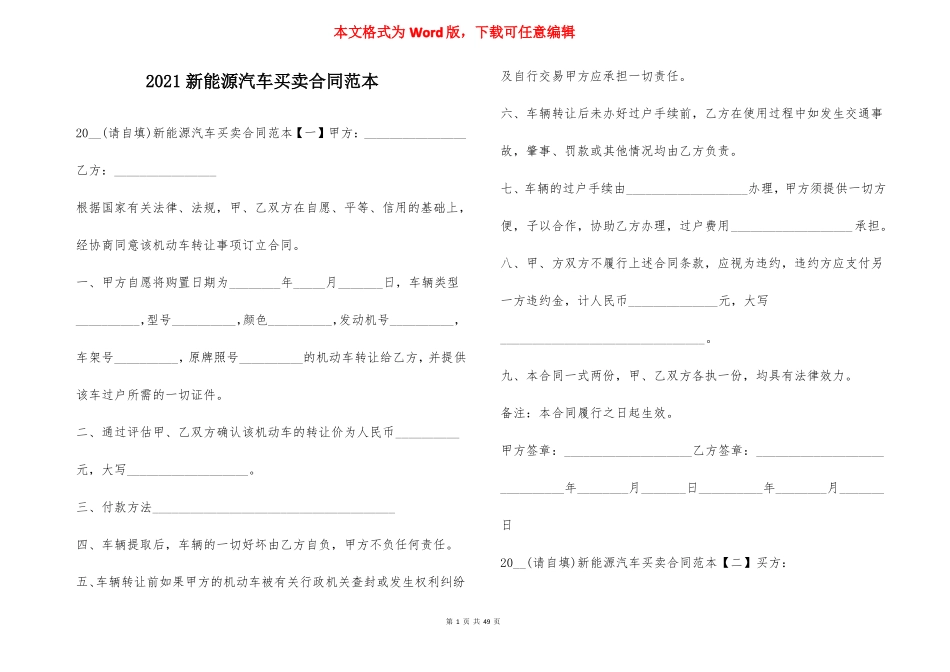 2021新能源汽车买卖合同范本_第1页