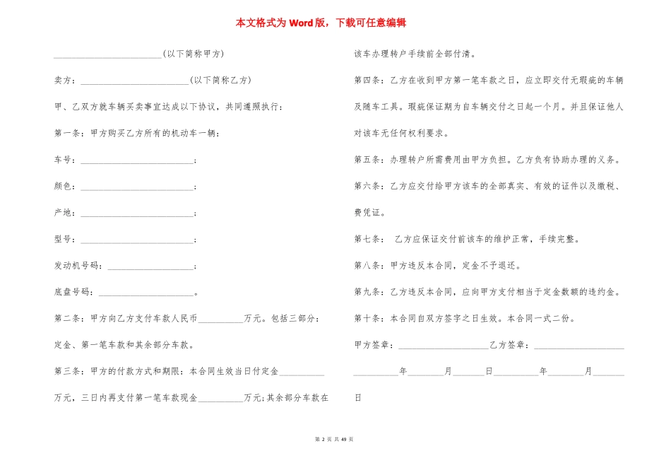 2021新能源汽车买卖合同范本_第2页