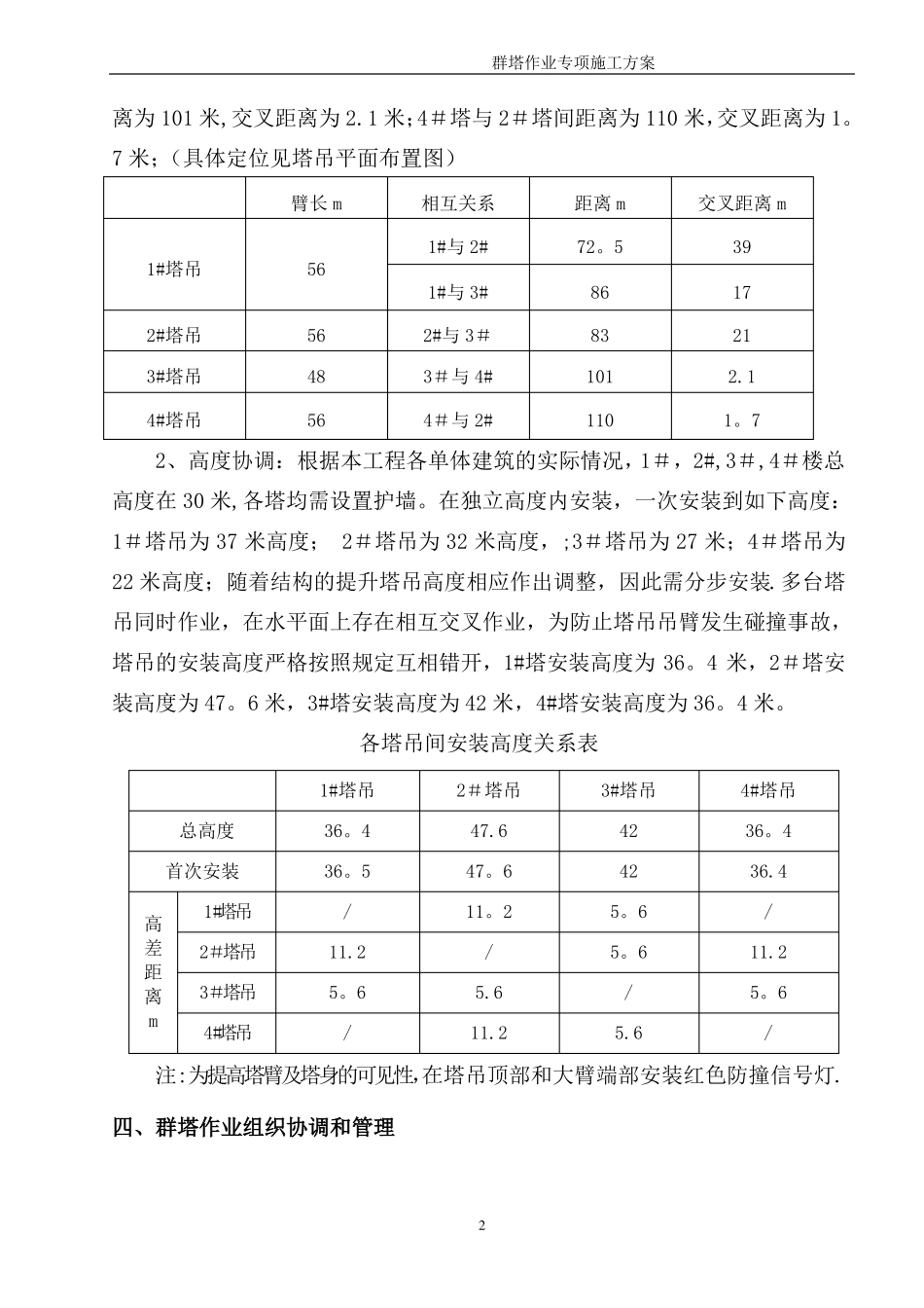 群塔施工专项施工方案_第3页