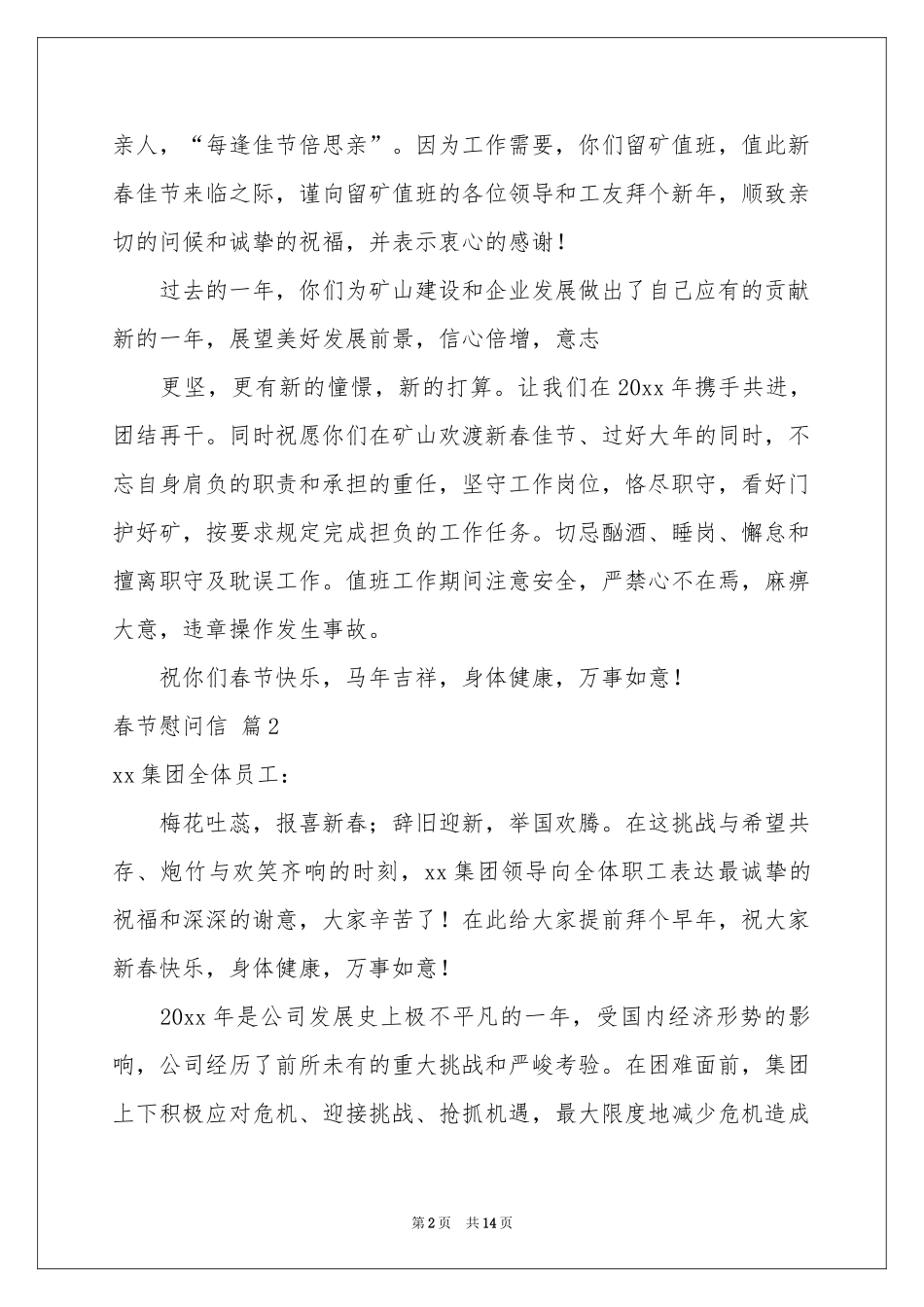 春节慰问信范本10篇_第2页