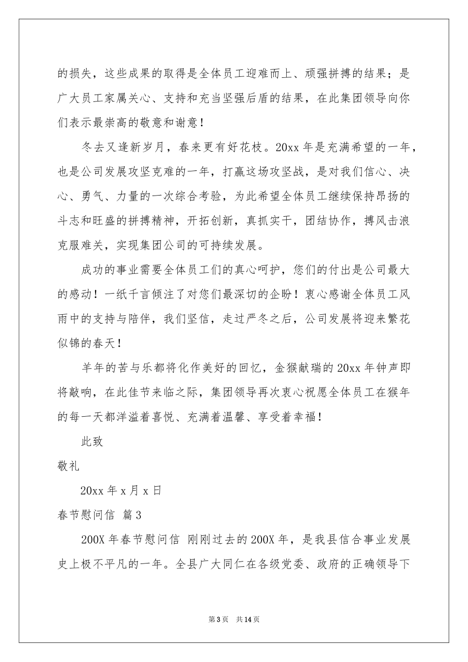 春节慰问信范本10篇_第3页