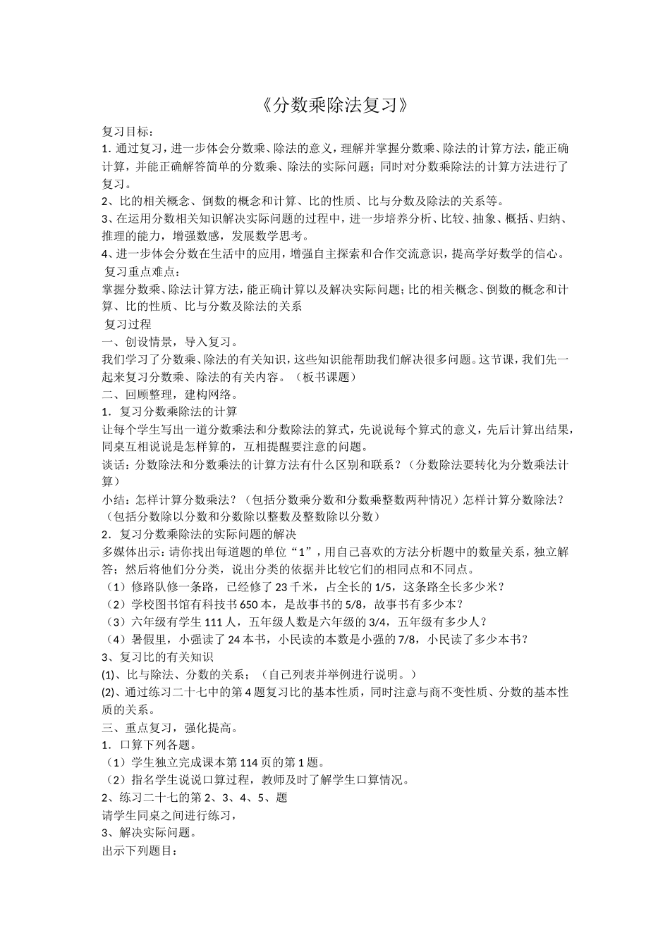 分数乘除法复习教案_第1页