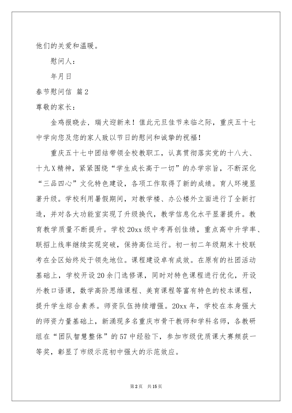 春节慰问信汇编九篇_第2页