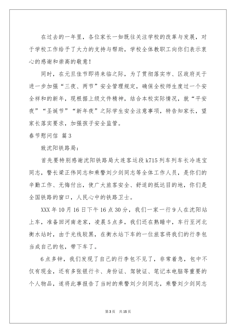 春节慰问信汇编九篇_第3页