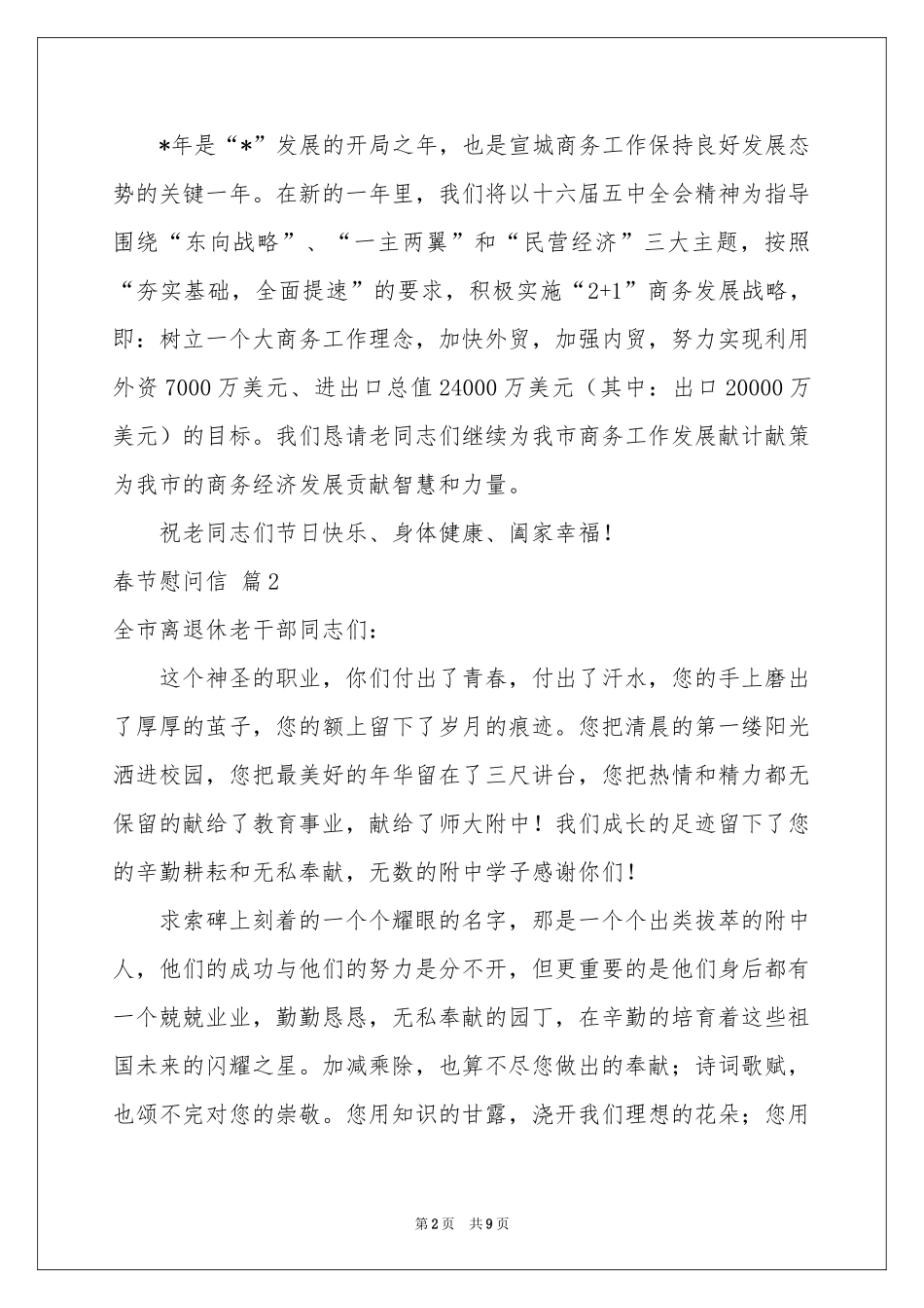 春节慰问信汇编六篇_第2页